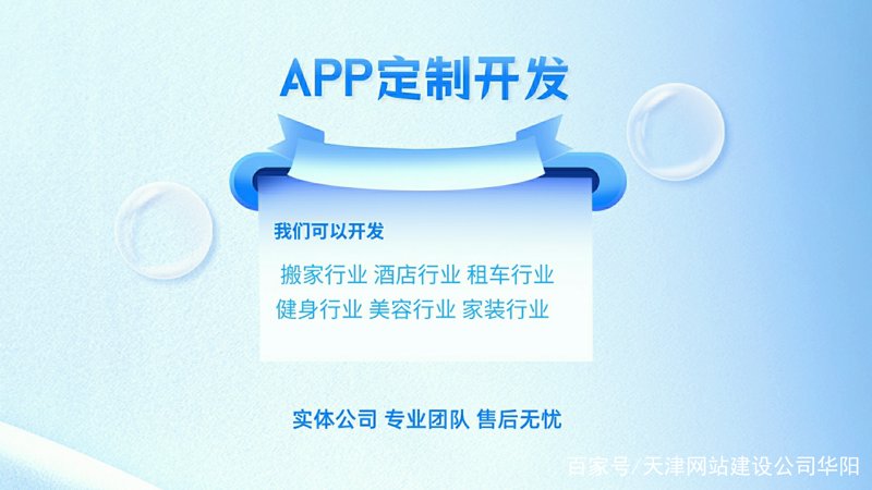 天津软件开发：创新科技引领未来